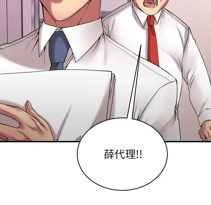 慾望食物鏈第7话