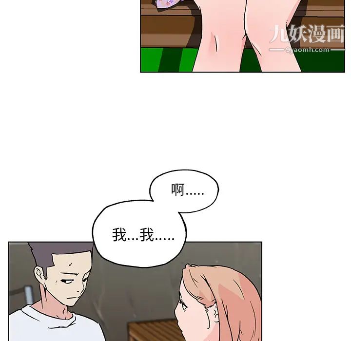 速食男女第22話