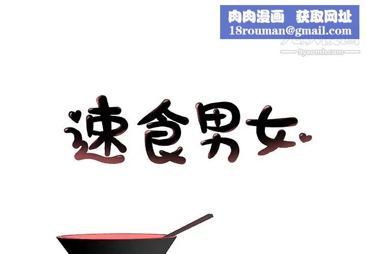 速食男女第23话