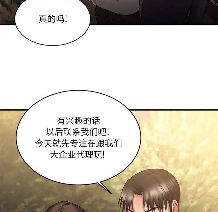 慾望食物鏈第7话