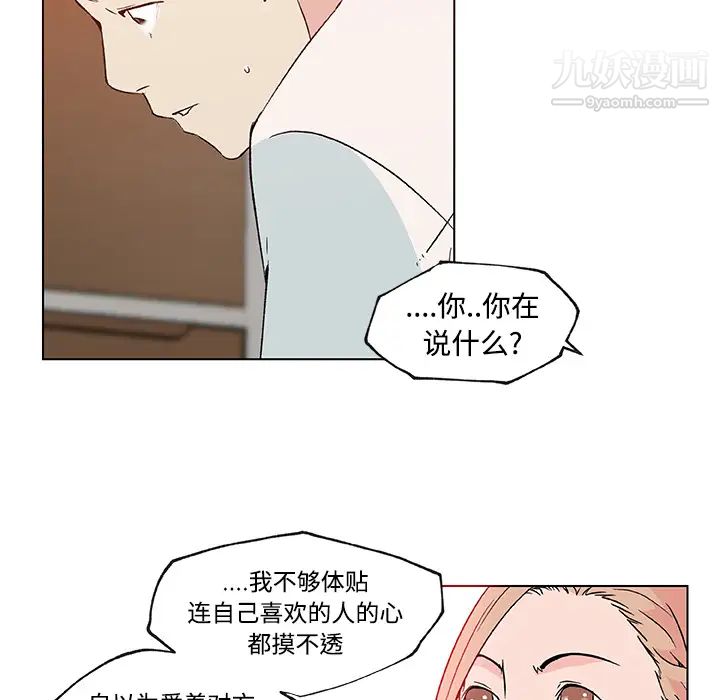 速食男女第23话