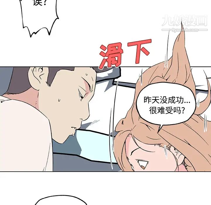 速食男女第24話