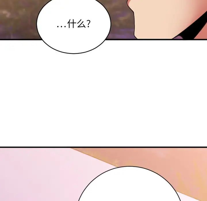 慾望食物链第8话