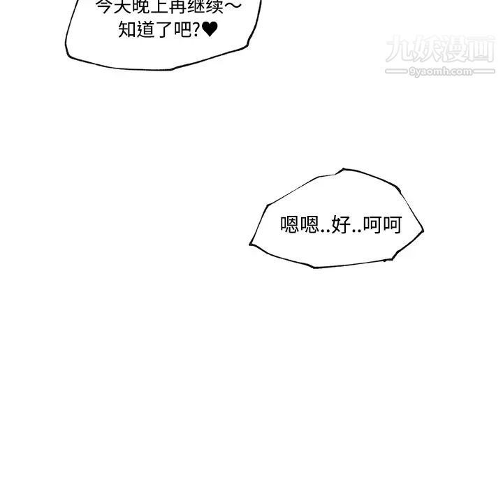 速食男女第24話