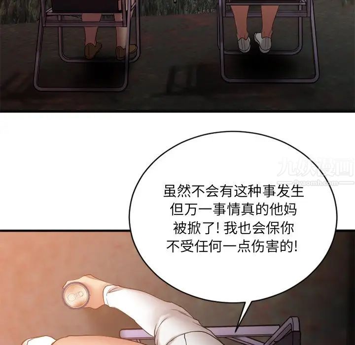 慾望食物鏈第8话