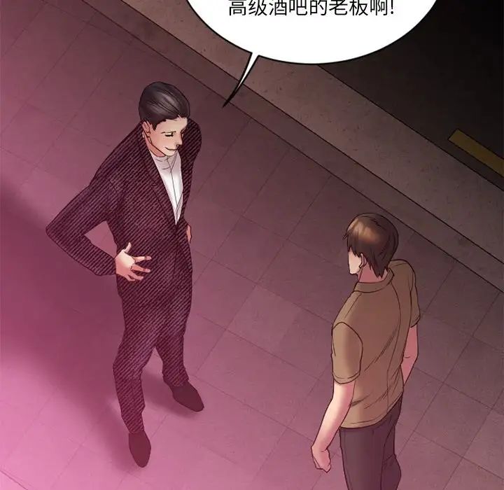 慾望食物链第8话