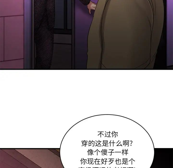 慾望食物链第8话