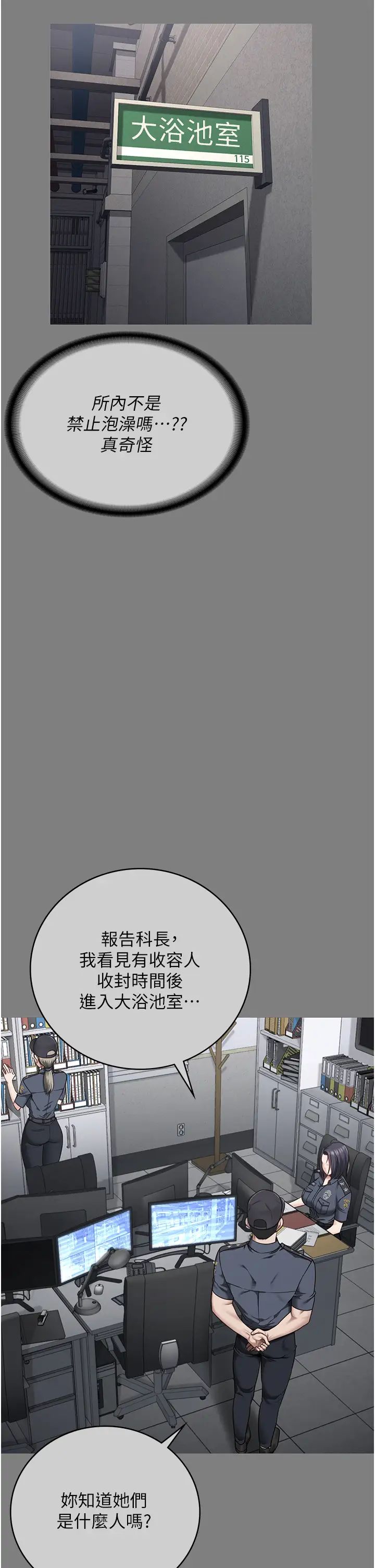 監獄女囚第34話-你和羅佳穎是什麼關係?