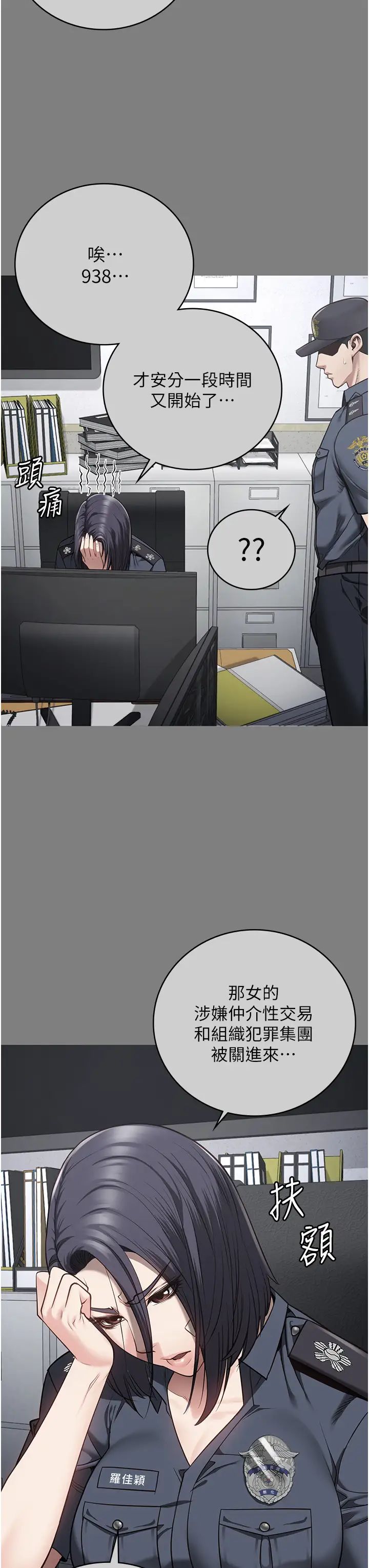 监狱女囚第34话-你和罗佳颖是什么关係?