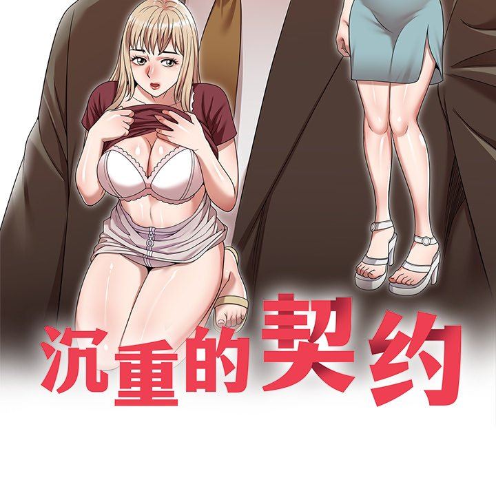 沉重的契约第27话