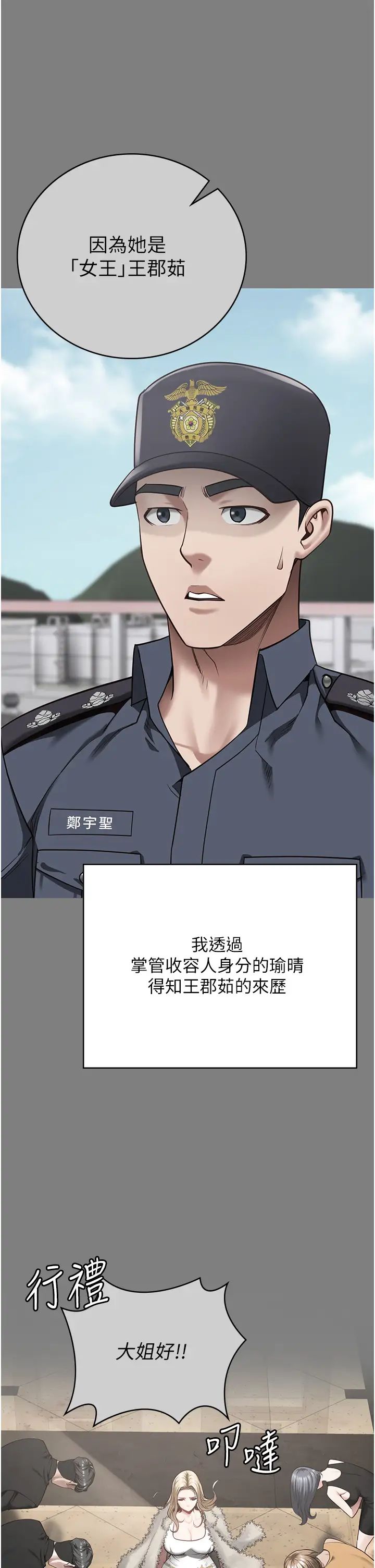 監獄女囚第34話-你和羅佳穎是什麼關係?