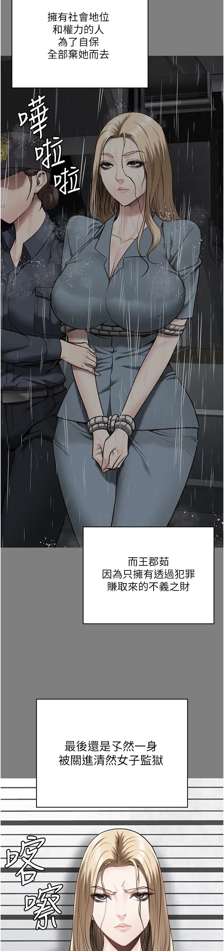 監獄女囚第34話-你和羅佳穎是什麼關係?