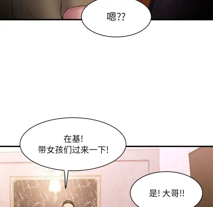 慾望食物链第8话