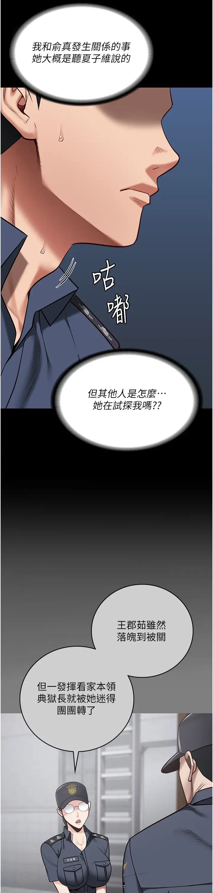 监狱女囚第34话-你和罗佳颖是什么关係?