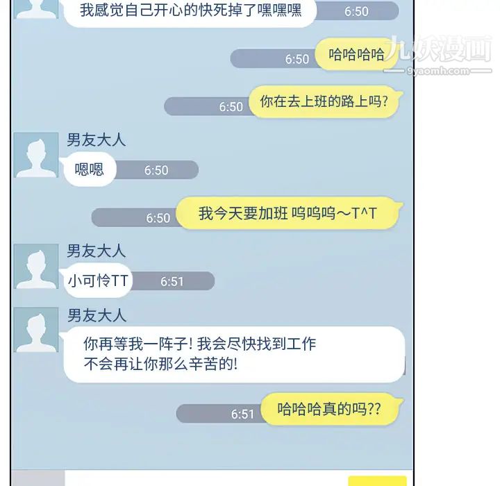 速食男女第25話