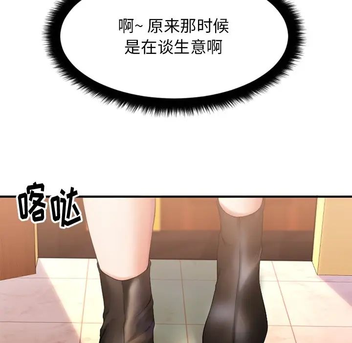 慾望食物鏈第8话