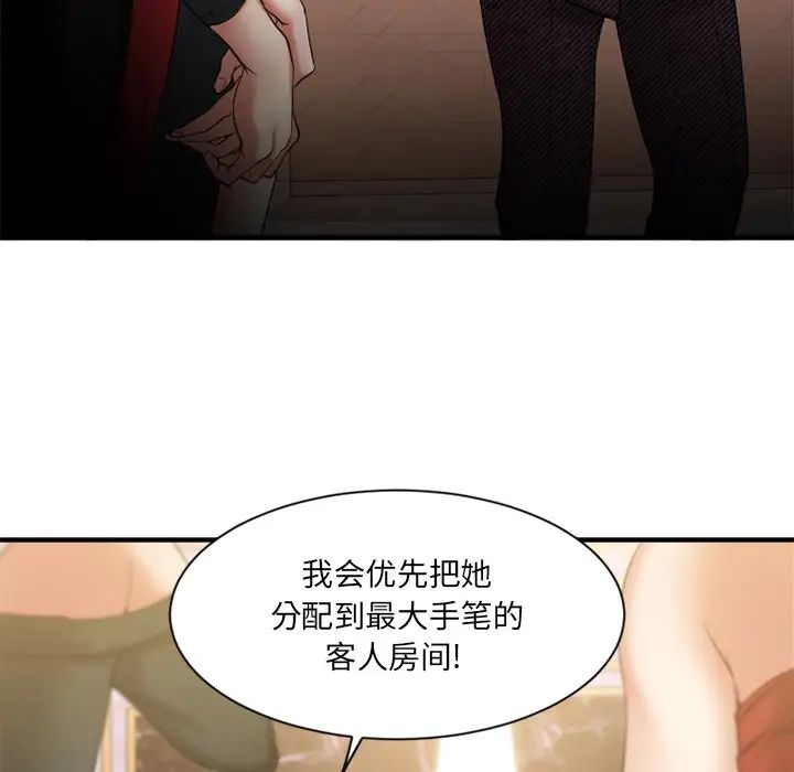 慾望食物鏈第8话