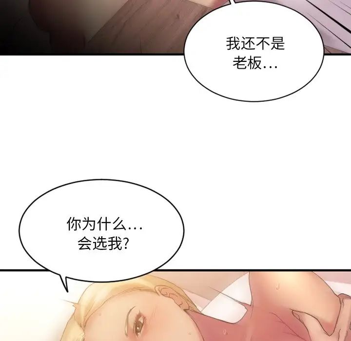 慾望食物鏈第8话