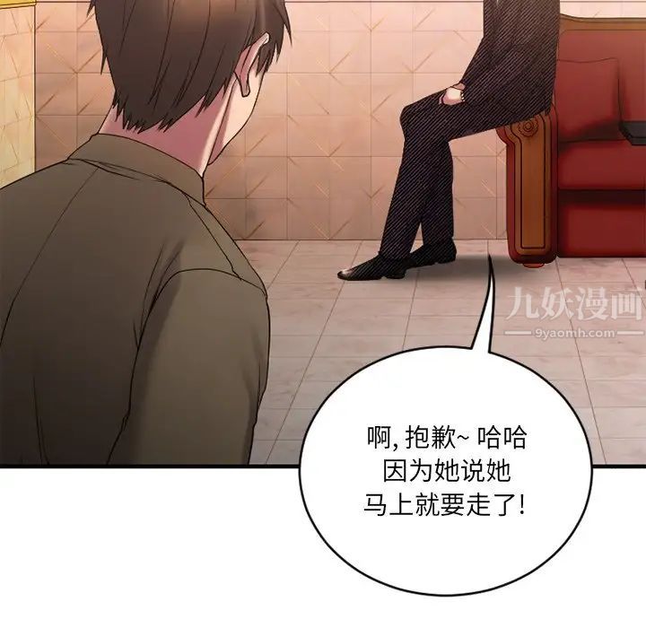 慾望食物鏈第8话