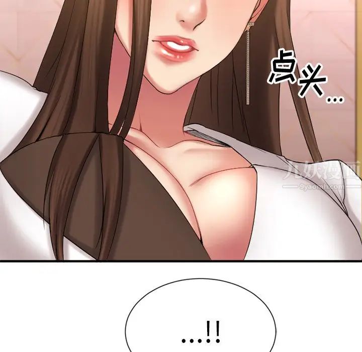 慾望食物鏈第8话