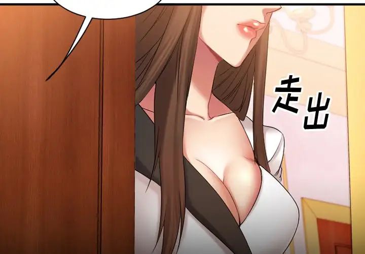 慾望食物鏈第9话