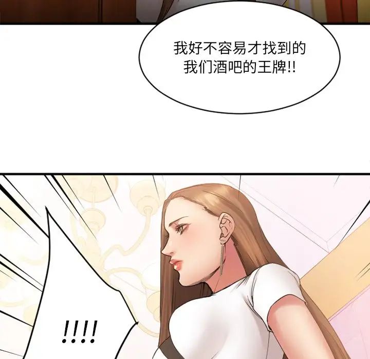 慾望食物链第9话