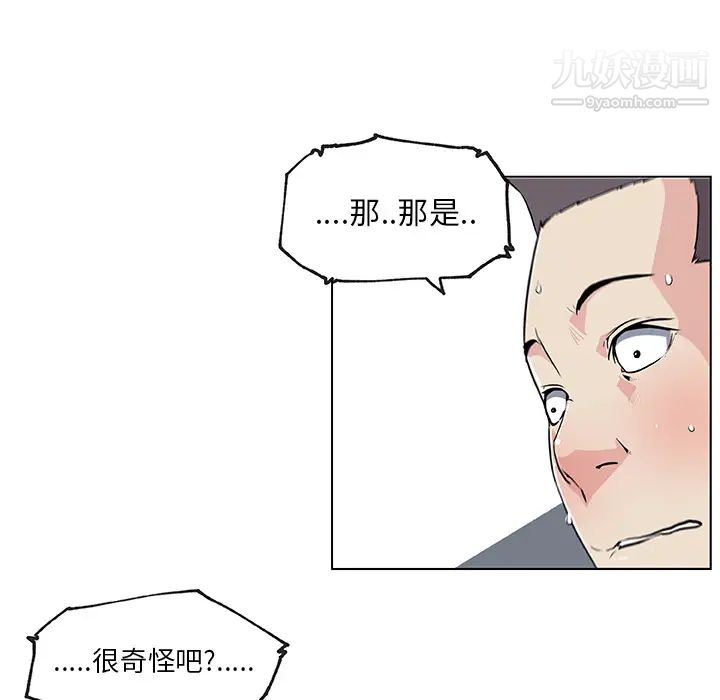 速食男女第26話