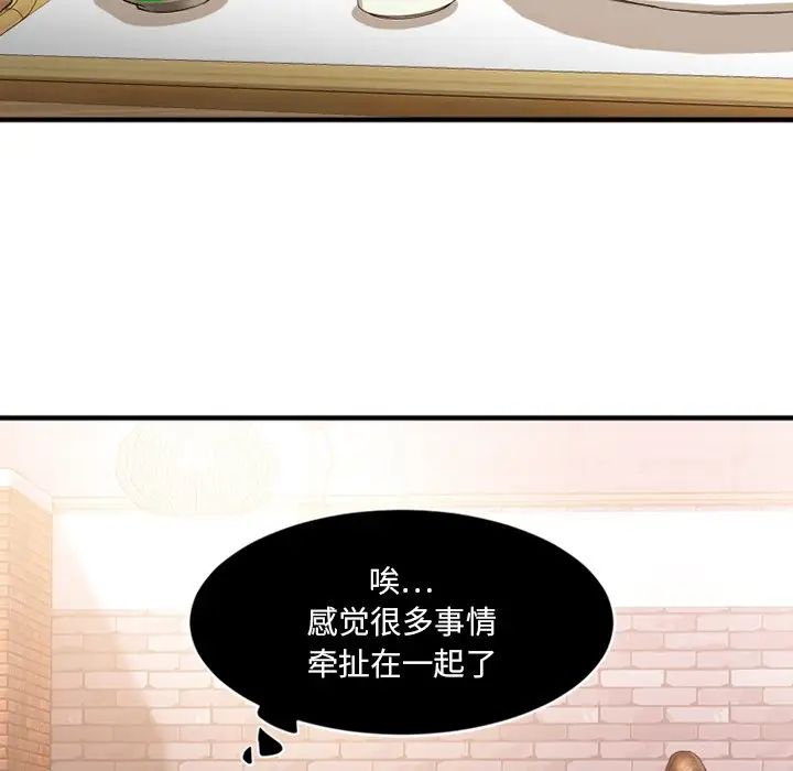 慾望食物链第9话