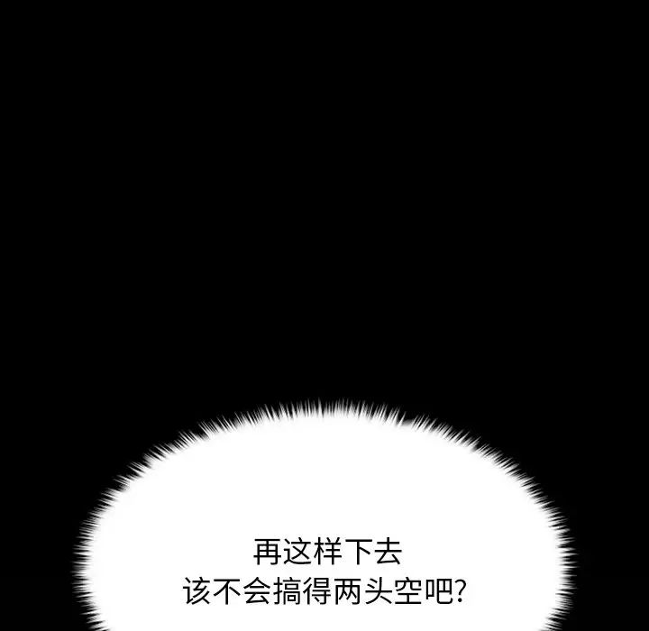 慾望食物链第9话