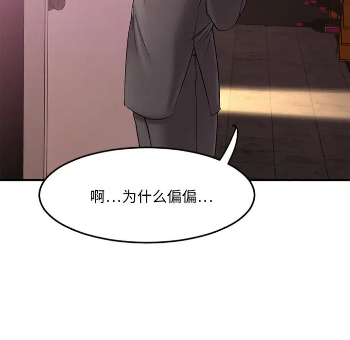 慾望食物鏈第9话