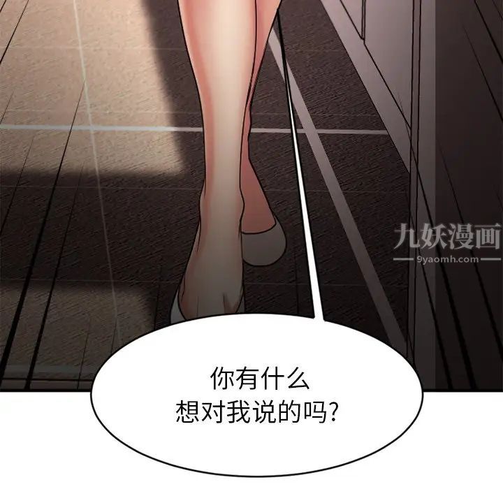 慾望食物鏈第9话