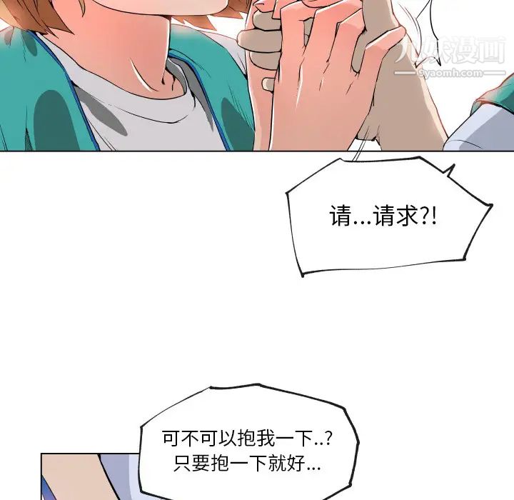 速食男女第27話