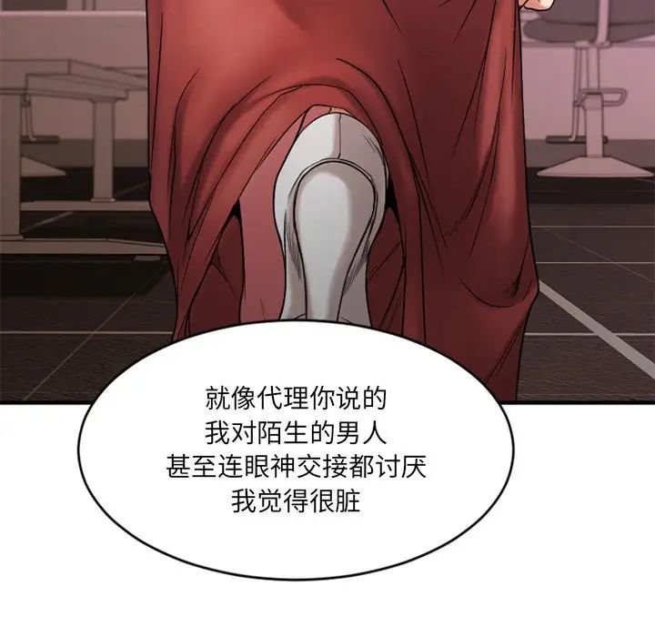 慾望食物链第9话