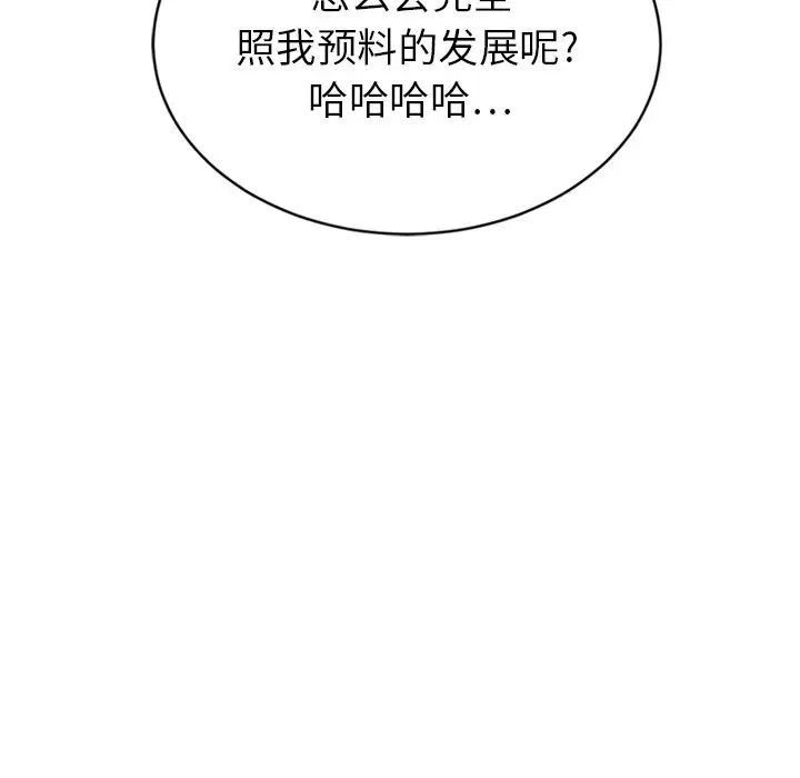 慾望食物链第10话