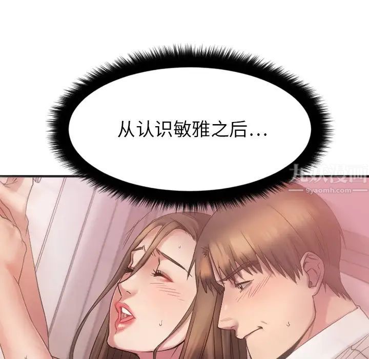 慾望食物链第10话