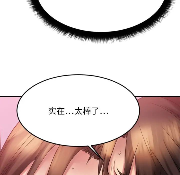 慾望食物链第10话