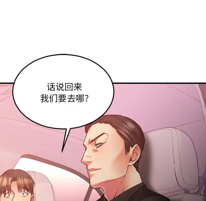 慾望食物链第10话