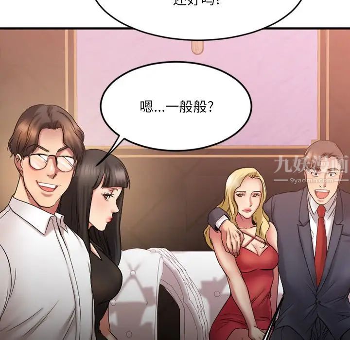 慾望食物链第10话