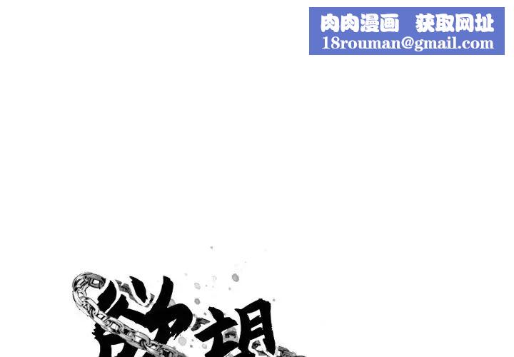 慾望食物鏈第11话