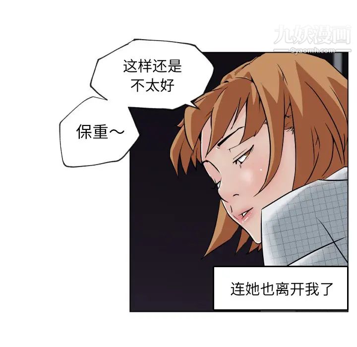 速食男女第29話