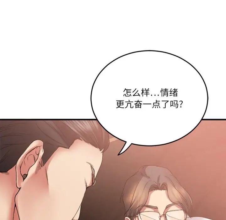 慾望食物链第11话