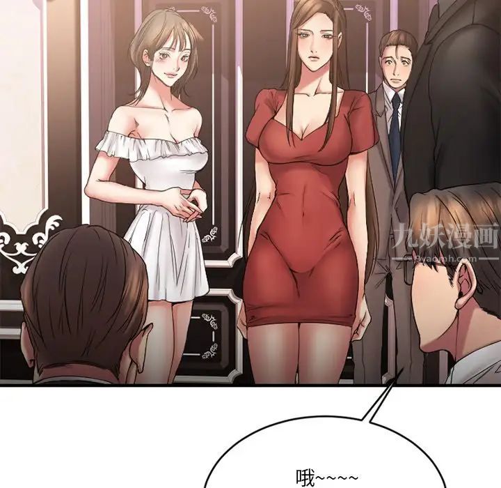 慾望食物链第11话