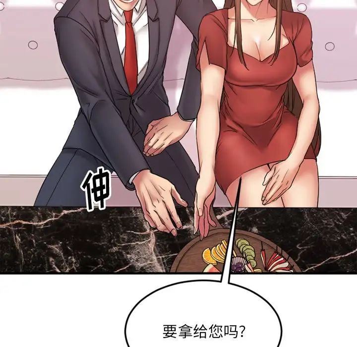 慾望食物链第11话