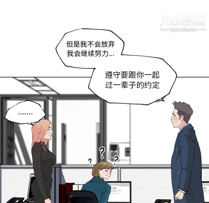 速食男女第29話