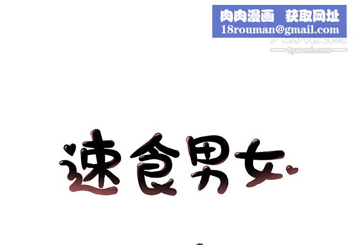 速食男女第30话