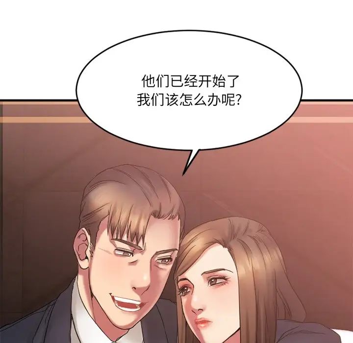 慾望食物鏈第11话