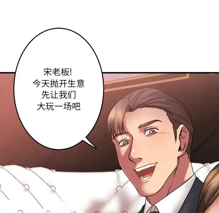 慾望食物链第11话