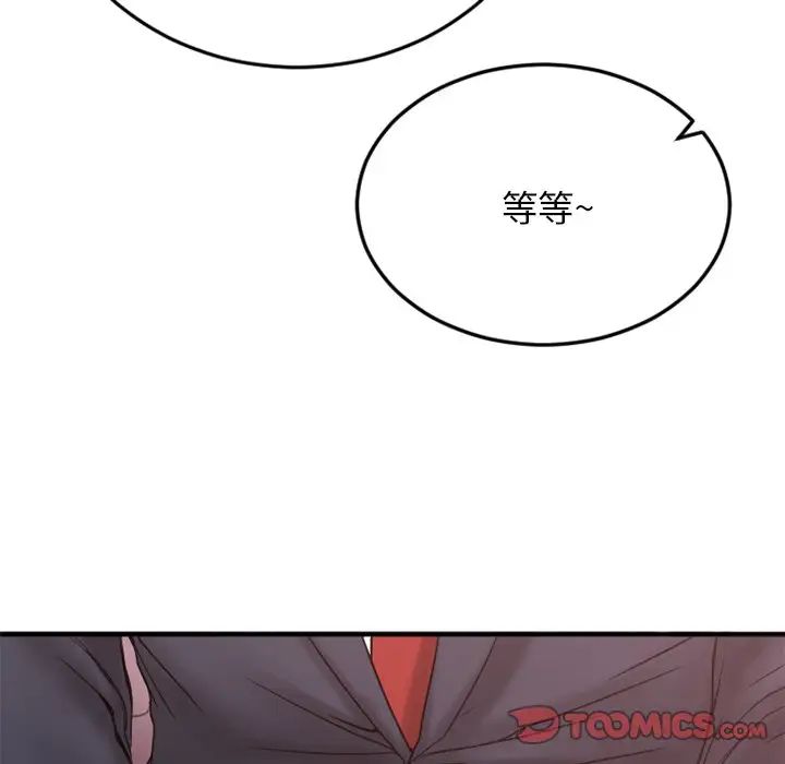 慾望食物链第11话