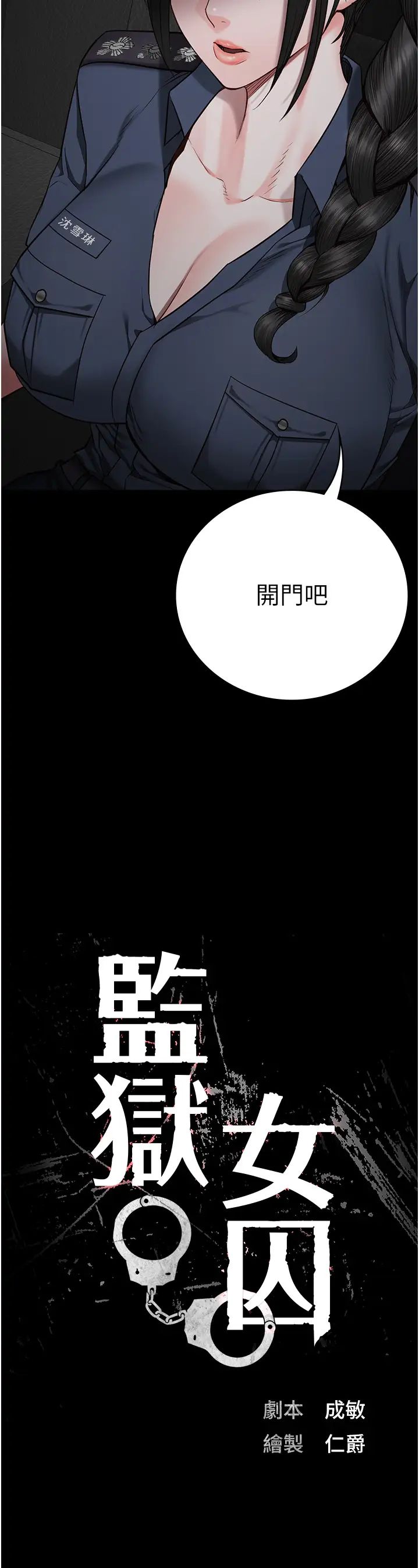 監獄女囚第43話-獄警們的縱慾趴踢