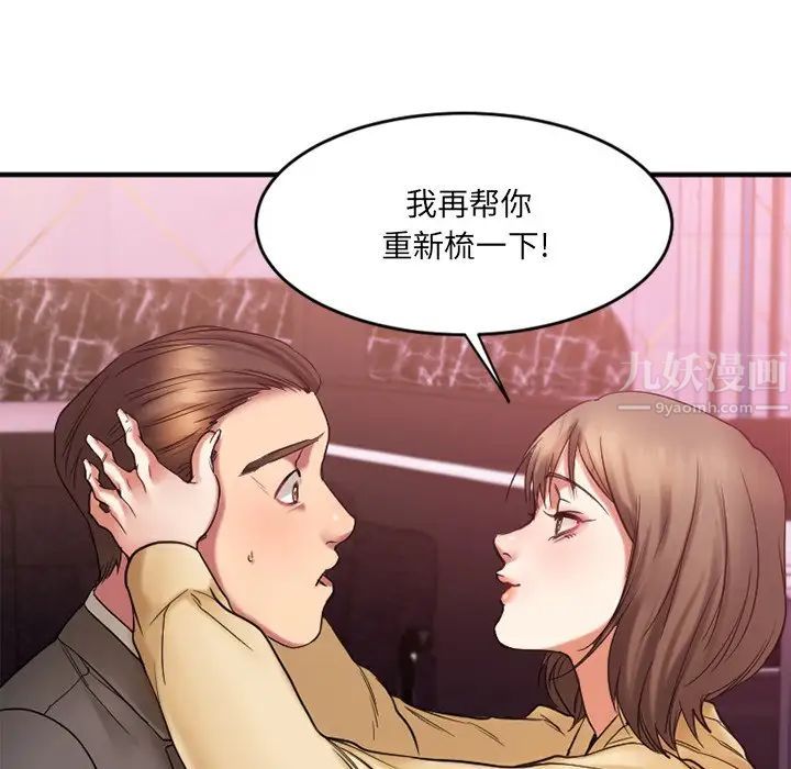 慾望食物链第12话